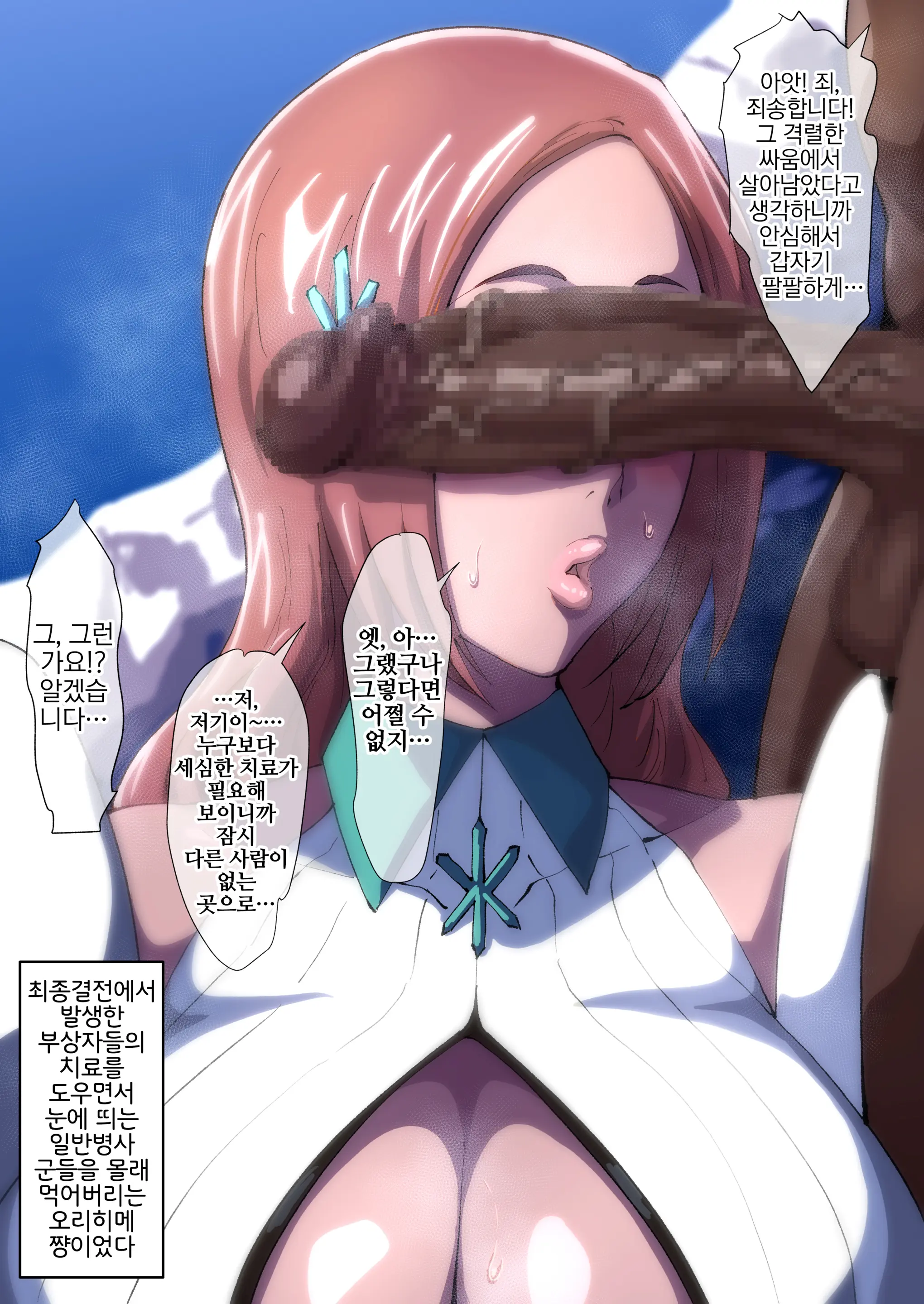 Uraaka Orihime 30 | 오리히메 뒷계 30
